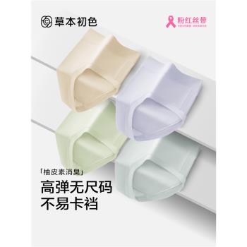 草本初色內褲女2024年新款高彈無尺碼純棉襠抑菌涼感無痕舒適三角