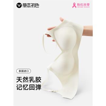 草本初色內衣女無痕夏季薄款小胸聚攏天然乳膠無鋼圈無痕舒適文胸