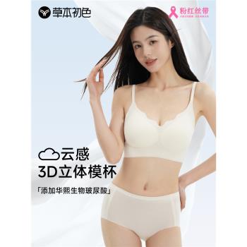草本初色內衣女2025年新款果凍條軟支撐聚攏吊帶無痕透氣超薄文胸