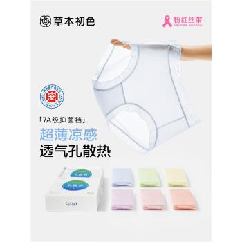 草本初色薄款冰絲女生中腰內褲