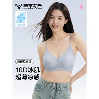 草本初色內衣女夏季薄款無鋼圈無痕大胸顯小胸聚攏透氣背心款文胸
