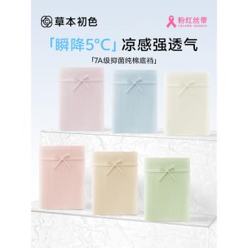 草本初色內褲女無痕中腰純棉全棉襠抗菌2024新款夏季薄款冰絲三角