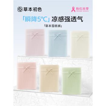 草本初色2024新款無痕內褲女夏季薄款中腰全棉襠涼感透氣抑菌三角