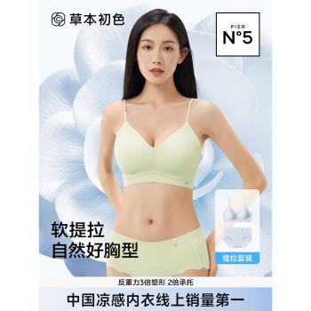 草本初色內衣女夏季超薄款聚攏軟支撐舒適無痕高彈涼感透氣套裝女