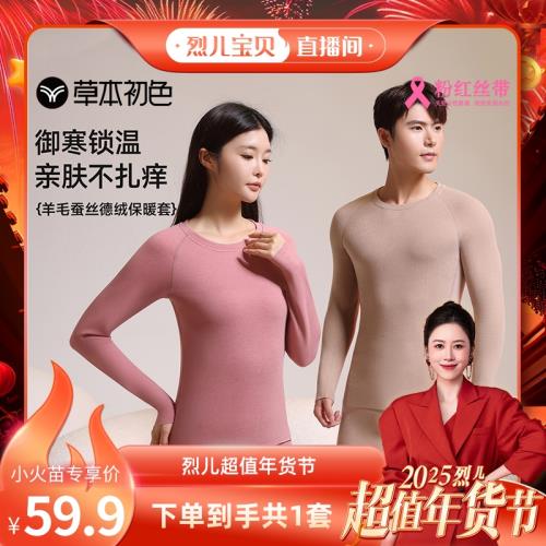 【烈兒超級年貨節】草本初色保暖套裝加絨御寒女士情侶款雙面親膚