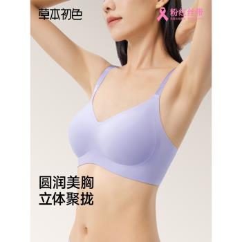草本初色內衣女2025年新款小胸聚攏收副乳無痕高彈軟支撐文胸套裝