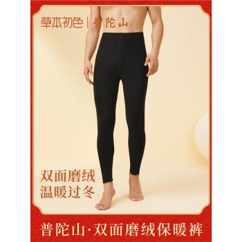 草本初色×普陀山男士雙面磨絨保暖褲冬季防寒打底無痕純發熱秋褲