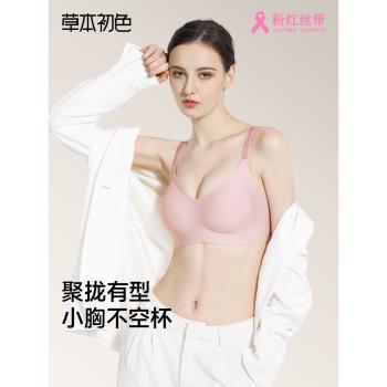 草本初色內衣女小胸聚攏字母肩帶百搭軟支撐無痕薄款舒適文胸套裝