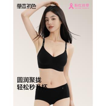 草本初色內衣女小胸聚攏字母肩帶百搭軟支撐無痕薄款舒適文胸套裝