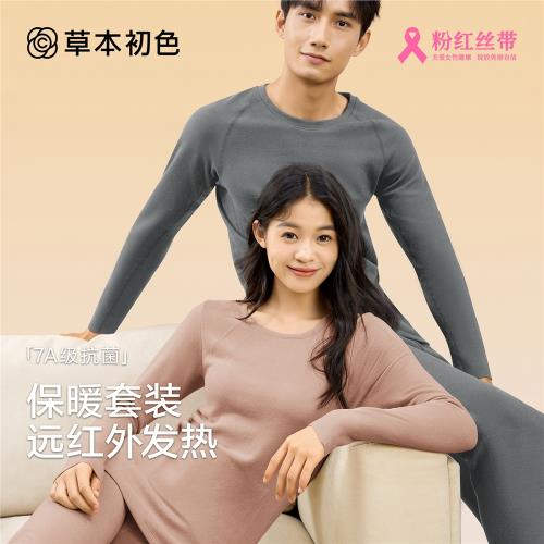 草本初色山茶花保暖男女套裝生姜精華體感柔軟