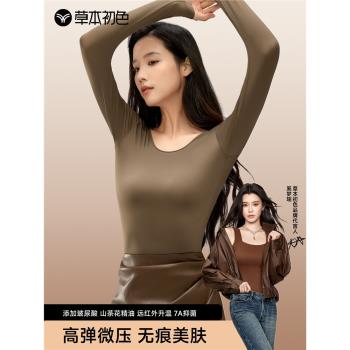 草本初色保暖內衣女2024年新款親膚修身防靜電玻尿酸秋衣秋褲套裝