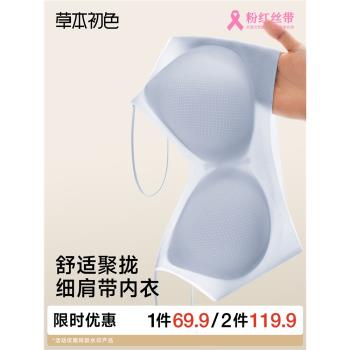 草本初色內衣女裸感無痕夏季薄款涼感無鋼圈大胸顯小聚攏透氣文胸