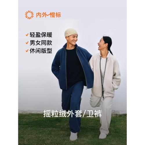 內外橙標男女同款雙面搖粒絨外套/衛褲情侶秋冬保暖休閑簡約套裝