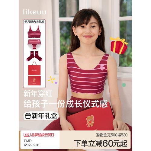 ubras旗下likeuu少女背心文胸內衣內褲紅品禮盒套裝本命年禮物童