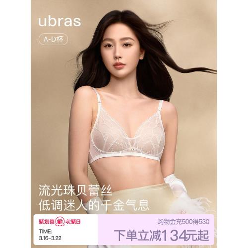 虞書欣同款ubras流光珠貝性感蕾絲輕奢高級顯小內衣文胸罩套裝女