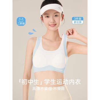 Celot Kever少女運動內衣發育期青少年初高中生文胸中學生女童