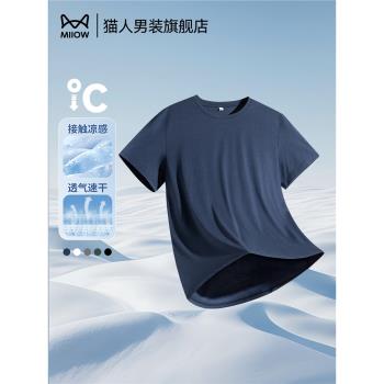 貓人純色短袖T恤男士莫代爾睡衣運動內衣夏季薄款涼感內搭打底衫