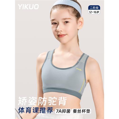 YIKUO憶括少女運動內衣發育期防震初高中學生二階段文胸女童背心
