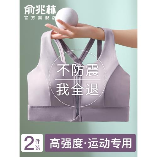 俞兆林前拉鏈運動內衣女收副乳一體式高強度防震跑步健身運動文胸