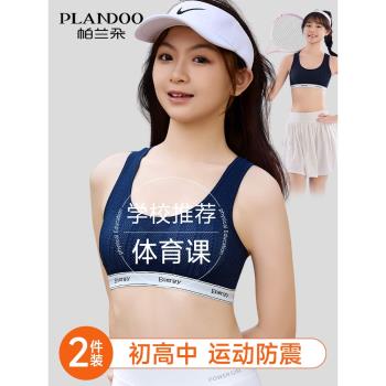 初高中生體育課運動內衣女學生青春發育期透氣防震背心式少女文胸