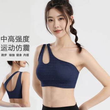 瑜伽運動背心女防震高強度普拉提跑步健身服速幹上衣斜肩運動內衣