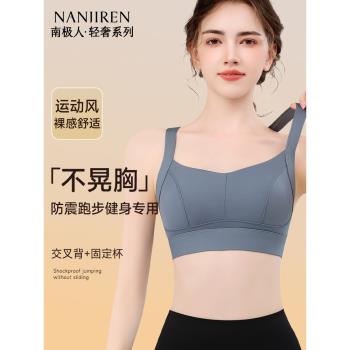 南極人運動內衣女防震防下垂高強度健身跑步瑜伽服一體美背文胸罩