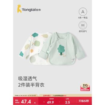 童泰嬰兒半背衣夏季純棉新生兒衣服初生寶寶和尚服滿月服提花網眼