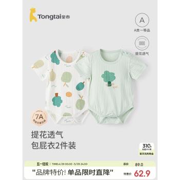 童泰嬰兒短袖包屁衣夏季純棉寶寶連體衣新生兒爬服三角哈衣提花