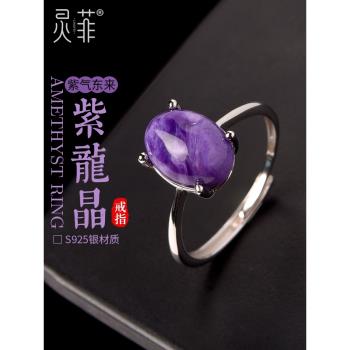 天然紫龍晶戒指女純銀查羅石輕奢精緻小眾紫色寶石水晶玉指環食指