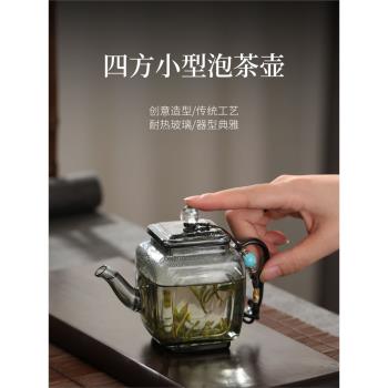 高茗迷你小茶壺一人用四方玻璃壺功夫茶壺單壺綠茶泡茶器帶過濾沏