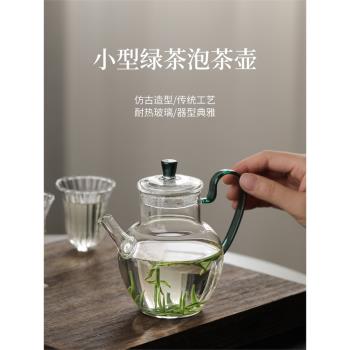 高茗玻璃泡茶壺一人用加厚耐高溫茶水分離單壺小號家用小型煮茶壺