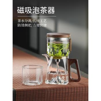高茗泡茶壺2025新款玻璃磁吸懶人泡茶神器高檔家用茶水分離沖茶器