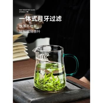 高茗玻璃月牙公道杯加厚耐熱玻璃杯茶漏一體綠茶專用茶具泡茶公杯