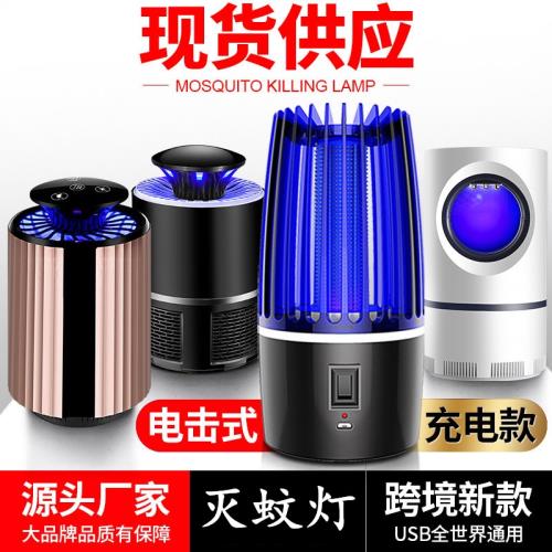 110V新款電擊充電光觸媒滅蚊燈家用驅蚊器LED滅蚊器捕蚊燈戶外