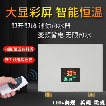 110V即熱式電熱水器迷你智慧變頻恆溫加熱器家用小廚寶衛生間洗澡
