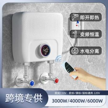 出口110V即熱式電熱水器廚房衛生間淋浴家用快速熱恆溫變頻旋鈕款