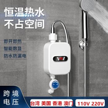 110v臺灣家電即熱式電熱水器速熱小型電廚寶浴室恆溫淋浴花灑一體
