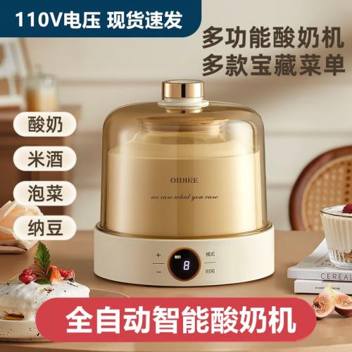 110V酸奶機出口家用智能全自動酸奶制造機多功能自制米酒機納豆機