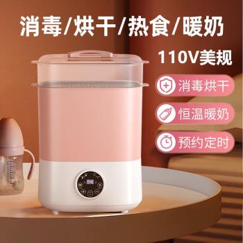 出口110v奶瓶消毒烘乾機消毒烘乾暖奶三合一熱奶器日本美國小家電