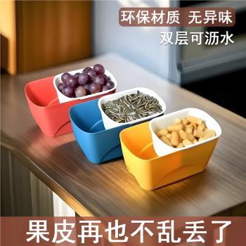 家用瓜子盒嗑瓜子神器水果盤收納筐客廳零食乾果盤雙層瀝水收納盒
