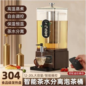 商用自助餐飲料機智慧泡茶桶黑茶煮茶器全自動開水桶電熱梨湯機