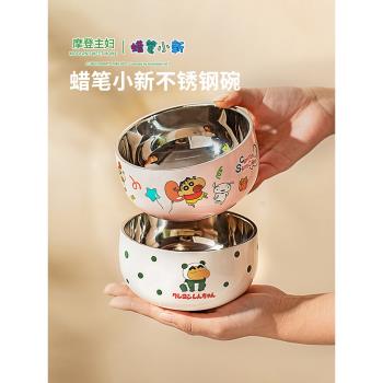 【摩登主婦&蠟筆小新】不銹鋼碗兒童碗餐具寶寶輔食碗湯碗泡麵碗