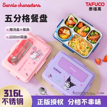 日本泰福高三麗鷗酷庫洛米保溫飯盒兒童小學生專用餐盤分格便當盒