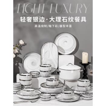 碗碟套裝家用輕奢餐具套裝2025新款瓷碗碗盤碗筷碗具高級感喬遷禮
