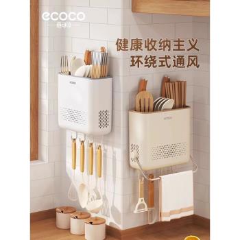 ecoco筷子收納盒壁掛一體式刀具架廚房置物架家用免打孔筷子收納