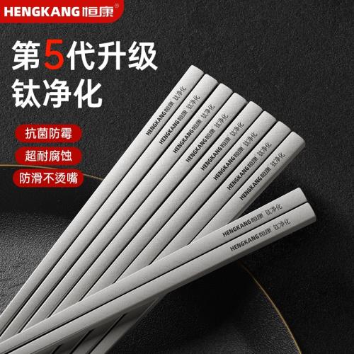 恒康鈦筷子家用高檔抗菌防霉磨砂不銹鋼防滑兒童2025新款金屬禮盒