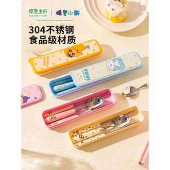 【摩登主婦&蠟筆小新】筷子勺子套裝一人用便攜兒童學生專用餐具