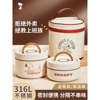 史努比316L不銹鋼上班族保溫飯盒