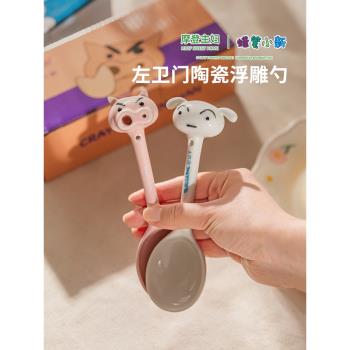 【摩登主婦&蠟筆小新】左衛門陶瓷勺家用卡通湯勺釉下彩長柄調羹
