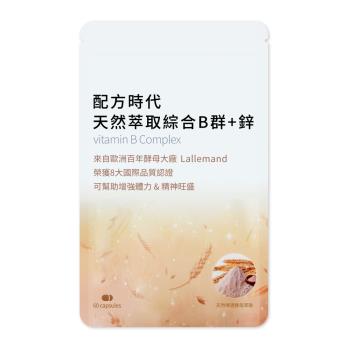【配方時代】天然萃取綜合B群+鋅 60顆/包